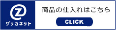 ザッカネット 矢澤株式会社